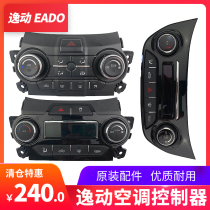 Adaption Changan Comfort Action XT Air Conditioning Switch Panel Controller Assembly Air Conditioning Swivel Adjustment Button Press button