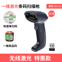 Haoshun 6124 Laser Wireless Scanning Gun Express Supermarket Cashier Barcode Handheld One-dimensional Barcode Pharmacy Scan Code