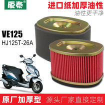Haujie pedal motorcycle State four-electric spray VE125 HJ125T-26A air filter core filter air filter