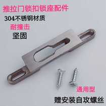 304 stainless steel lock seat aluminum alloy sliding door lock buckle accessories sliding door convex buckle seat balcony door hook seat lock fastener