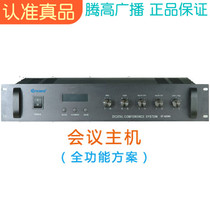 ST-600M conference host chairman Representative unit with camera tracking discussion system Yulongtenggao promotion