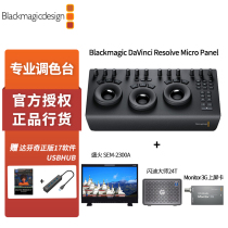 Spot BMD Blackmagic DaVinci Resolve Micro Panel color table label machine to send software monitor high