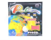 palio shooting rio CJ8000 two sides arc ring type 36-38 degrees table tennis anti-gum rubber grass chicken