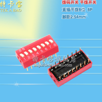 8P dial switch flat dial switch eight-digit dial code straight-in dial 8-bit foot distance 2 54mm