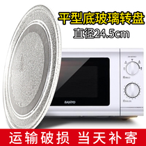 Sanyo Microwave Oven Glass Turntable EM-685MS1 687MS1 689MS1 Accessories Flat tray 24 5cm
