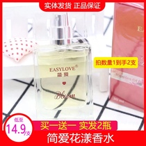 Take one shot two green leaf love life Jane love flower fragrance 30ml lasting fresh and elegant male and female students