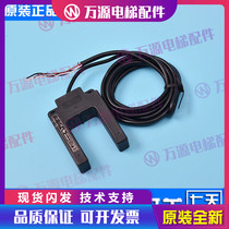 Original Tyson U-tank photovoltaic switch BUP-30S P Tyson elevator accessory stratum sensor BUP-50S P