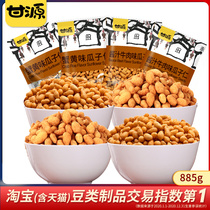 Ganyuan crab flavor melon seed kernels 885g dormitory delicious snacks leaderboard Bulk optional supermarket packaging