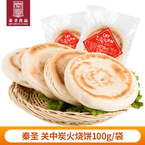 Baiji Bun Meat Cake handmade now-made noodle partner Shaanxi specialty Qishan traditional charcoal fire cake cake