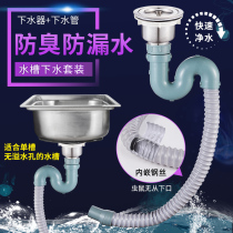 Kitchen Dishwashing Pool Sewer Piping Accessories Single Trough Suit Laundry Pool Drain Hose Wash Vegetable Pool Sewer filtration