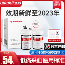 Yuyue blood glucose tester Household test strip 100 pieces 550 580 590 High precision automatic blood glucose meter