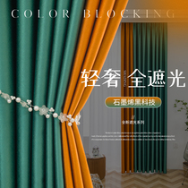 Full shading curtains modern minimalist light extravagant new day style living room bedroom ultra-strong soundproof curtain splicing color hook style