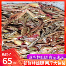 Northeast forest frog fresh forest frog leg Changbai mountain toad leg 1000g fresh frozen delicious taste