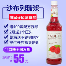 Chabrile raspberry syrup concentrated seasoned fructose small red berry fruit dew red raspberry flavored with seasoned aromas