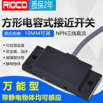 Square capacitive proximity switch Liquid level Material level sensor Non-metallic detection switch Material level sensor switch