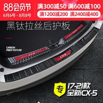 Suitable for 17-21 Mazda CX5 rear guard New CX-5 modified stainless steel trunk protection plate