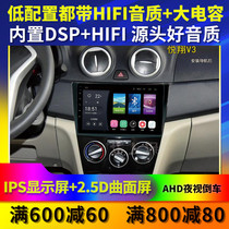 Applicable to Changan Yuexiang V3V5 central control screen navigation reversing image all-in-one machine modified Android smart large screen system