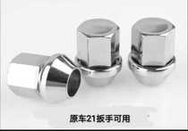 Land Rover tire screw Range Rover Discovery 3 4 Freelander 2 Star pulse Aurora Hub nut nut Sports version nut