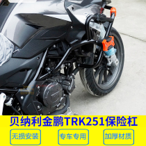 Suitable for Benali Jinpeng TRK251 bumper BJ250-18 front guard bar competitive anti-drop bar modified accessories
