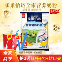 Nestle Nestle sweet milk powder high calcium nutrition young student Lady family milk powder 320g bag