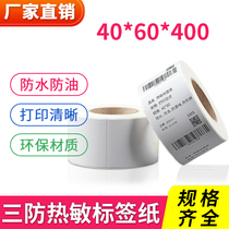 Three-proof thermal label paper 40*60 self-adhesive barcode printer thermal paper supermarket waterproof price paper sticker color barcode printer sticker price waterproof sticker supermarket electronic scale weighing paper