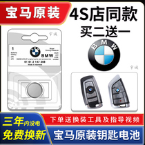 Apply to BMW car key battery 1 3 5 7 series 320li button 530 electronic mini remote control X6 X3 X1 X5 three series 325 series CR203
