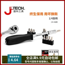 Jike tool Xiaofei 1 4 inch screw handle connector connecting rod auto repair auto protection tool spinner head joint metric