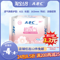ABC pad sanitary napkin female 163mm elegant cotton soft 20 pieces light fragrance ordinary fragrance whole box batch A21