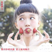 Shibata Saxi short bangs on the same eyebrow Two-dimensional bangs Qi straight wig film retro invisible incognito hair extension film