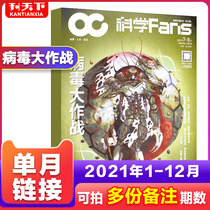 January-August Spot (single month optional) Inside and outside the classroom Science Fans Magazine 2021 1 2 3 4 5 6-December (Single issue pre-sale)Youth Digest Natural Science 100