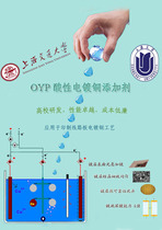 OYP acid electroplating copper additive copper brightener cylinder opener leveling agent etc.