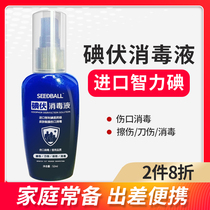 Wash Debao household iodine volt disinfectant spray Wound disinfection spray Childrens travel skin sterilization portable