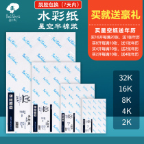 Rubens starry sky watercolor paper 300g Medium and fine grain double-sided texture 32K 16K 8k 4K Beginner special 50% semi-cotton hand-painted watercolor paper Art professional paper 230g points