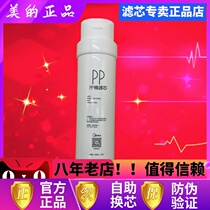 Midea water purifier S1PP cotton M1 MRO215-4MRC1692A-50GM3mu136-4 filter element