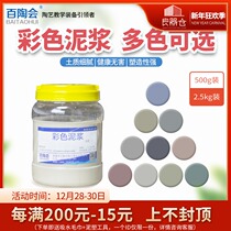 Baitao will pottery art color Clay Clay Clay Clay Clay pottery bar making mud mold slurry mud