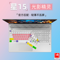 Keyboard protector is suitable for 15 6 inch HP HP star 15 youth version notebook pro light and shadow Wizard 3 4 5 visitors dust 6 generation plus full coverage 99 sets of 15cs