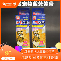 Japan Original Clothing Pet Mink Nutrient Cream Ferrets Coke sugar flavors grow fat and promote appetite