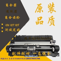 HP HP126A 125 128FN 127 26A into paper-in-paper components with relay clutch gear