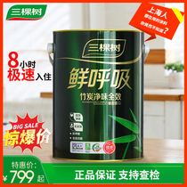 Three trees fresh breath July best-selling latex paint wall paint indoor self-brush paint household paint matte