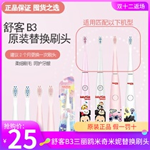 Shuke Shuke Baby B3 Sonic Electric Toothbrush Head Children B3 Replacement Brush Head Sanlio Mitch Minnie