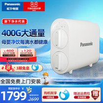 Panasonic Water Purifier Home Direct Drinking Kitchen Purifier Faucet Filter RO Reverse Osmosis Tap Water Purifier