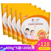 Yili children grow high calcium cow milk powder 400g X5 bags for young students high zinc nutrition breakfast calcium supplement