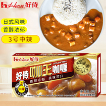 Good Waiter King Curry Block Day Style Authentic Taste and Spicy 90g Ready-to-eat Beef Chicken Rice Meal in No. 3