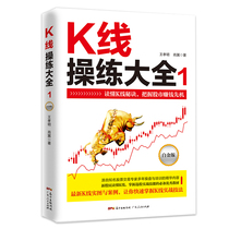 New book spot K line drill quintet: platinum version 1 stock entry basic knowledge starts from scrambling stock market entry best book bestseller book investment technology candle chart k line stock market analysis