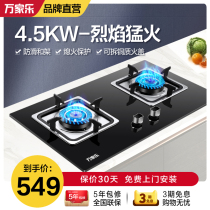 Macro Wanjiale K260B gas stove gas stove household natural gas liquefied gas embedded desktop double stove