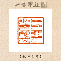 Seal engraving finished product idle chapter Accumulated Book Housing Customized for calligraphy and calligraphy and painting and calligraphy and calligraphy and calligraphy and calligraphy and painting by hand seal engraving character