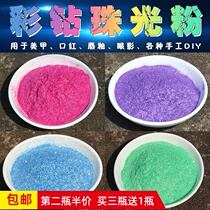 Diamond powder Pearlescent mica powder diy lipstick Eyeshadow Starry sky colorful Bath bubble ball decorative glitter Polarized powder