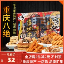 Chongqing eight excellent 520g Chen Changyin twist combination specialty snack snacks traditional gift box hand letter accompanied by hand gift