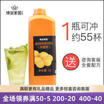 Pearl milk tea raw material Bordeaux Home Golden Orange Juice Bodo Golden Orange Juice Bodo Enriched 6 Times Juice