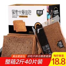 Substitute Meal No Cane Sugar Rye Whole Wheat Bread Fitness Satiety Breakfast Coarse Grain Toast Whole Box Zero Food